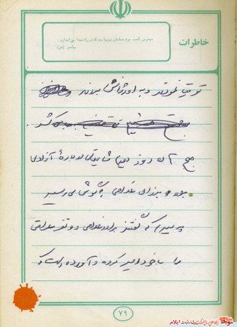 خاطره ای از شهید یارمحمد صحرایی از شهدای مردادماه استان ایلام