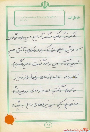 خاطره ای از شهید یارمحمد صحرایی از شهدای مردادماه استان ایلام