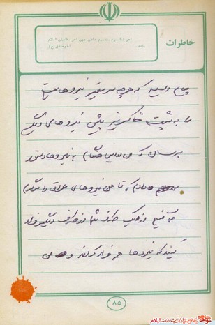 خاطره ای از شهید یارمحمد صحرایی از شهدای مردادماه استان ایلام