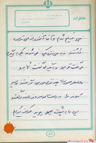 خاطره ای از شهید یارمحمد صحرایی از شهدای مردادماه استان ایلام