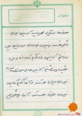 خاطره ای از شهید یارمحمد صحرایی از شهدای مردادماه استان ایلام