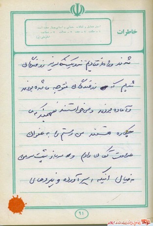 خاطره ای از شهید یارمحمد صحرایی از شهدای مردادماه استان ایلام