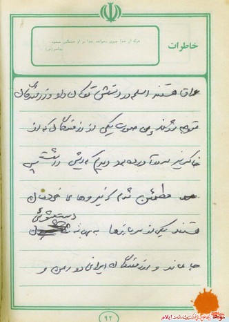 خاطره ای از شهید یارمحمد صحرایی از شهدای مردادماه استان ایلام