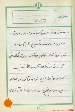 خاطره ای از شهید یارمحمد صحرایی از شهدای مردادماه استان ایلام
