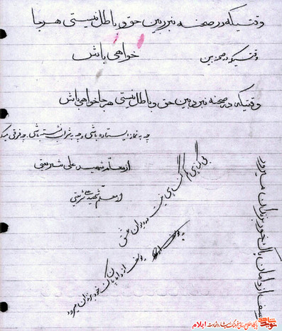 نمونه خط تحریری «شهید عبدالرسول وحیدنیا» از شهدای استان ایلام