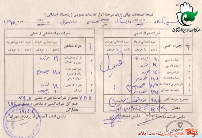 مدارک تحصیلی شهید حیدر آماده از شهدای استان ایلام