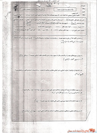 اسناد شهید امیر جراح
