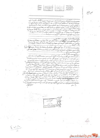 دست‌نوشته شهید امیر جراح