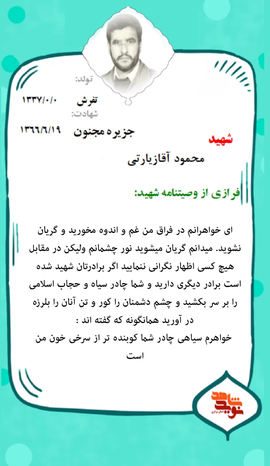 شهید محمود آقازیارتی