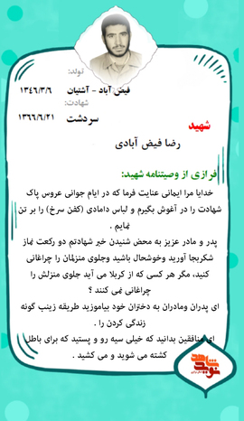 شهید رضا فیض آبادی