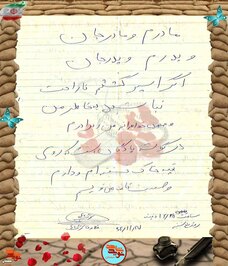 دست‌نوشته شهید غلامرضا کرکه‌آبادی