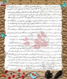 دست‌نوشته شهید سید حسین شنایی