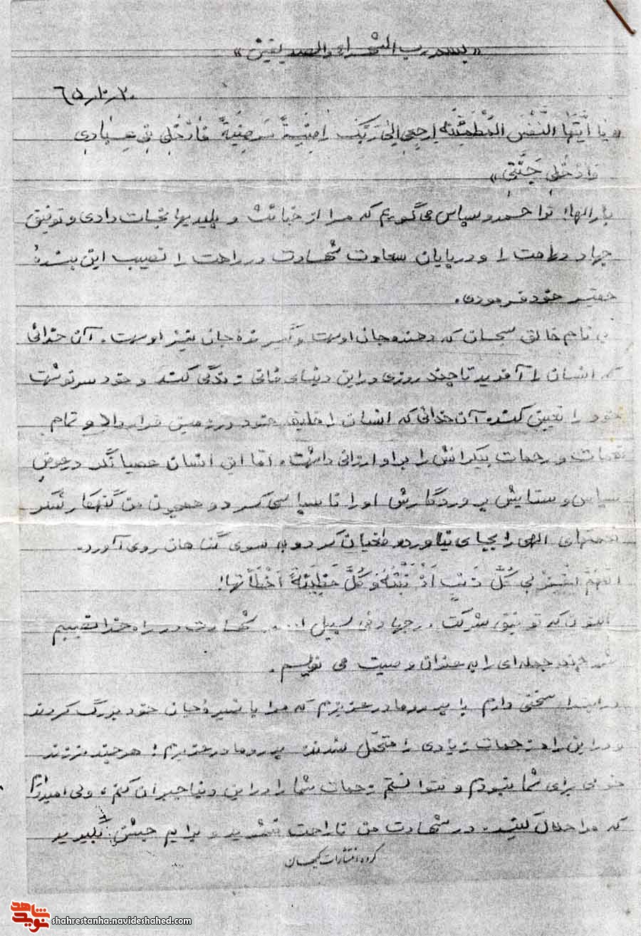 تصویر وصیت نامه