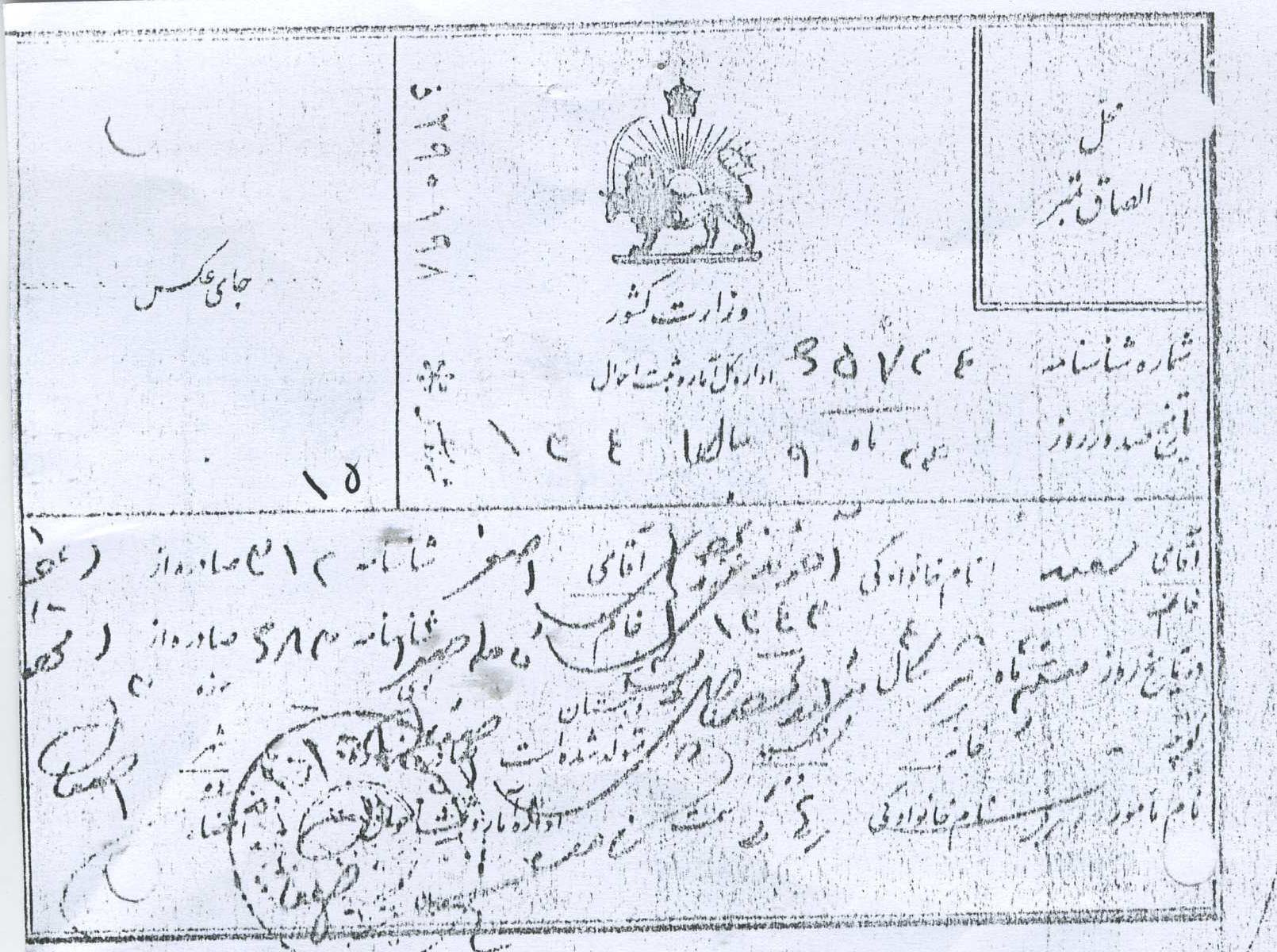 شناسنامه