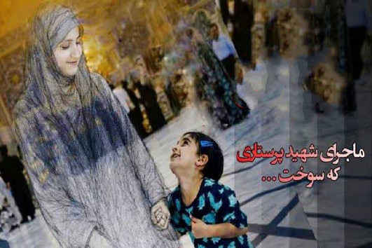 انتشار تازه‌ترین اثر نجمه پورملکی به مناسبت روز پرستار
