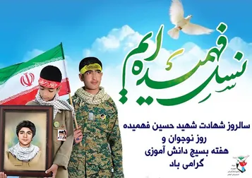 یادداشت/ «امتداد حماسه»