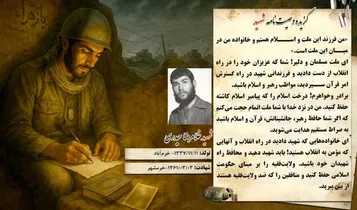 گزیده وصیتنامه شهید «غلامرضا حیدری»: من فرزند این ملت و اسلام هستم 