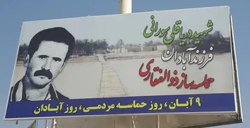 دریاقلی فرزند آبادان حماسه ساز کوی ذوالفقاری