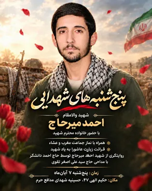 مراسم پنجشنبه‌های شهدایی در سمنان برگزار می‌شود