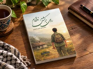 «روی برگشتن ندارم»؛ روایت داستانی زندگی شهید فریبرز...
